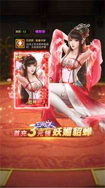 三国美人手机版图3