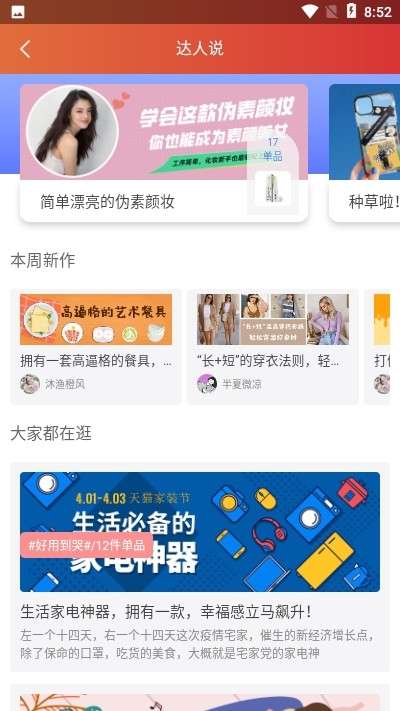 喵享赚红包版图4