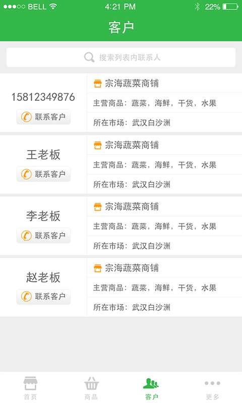 农商友供应商图3