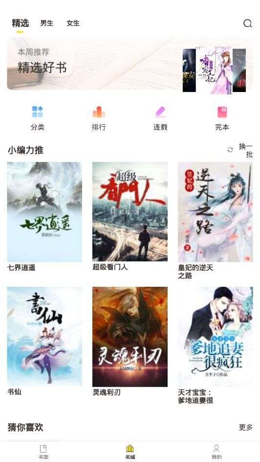 小鸡读书最新版图3