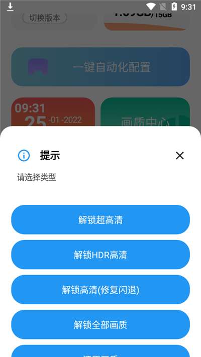 殇痕画质助手官方正版最新版图3