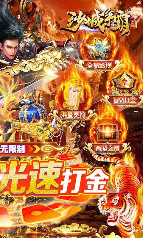沙城争霸（0.1折透视打金版）图2