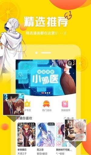 土豪漫画网app图2