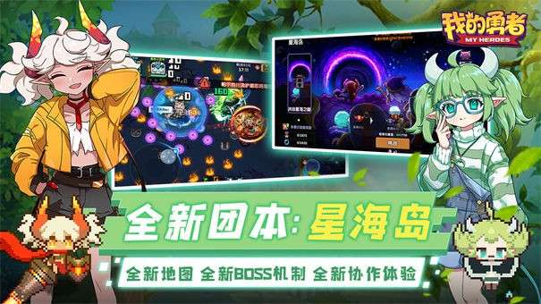 我的勇者电脑版图5