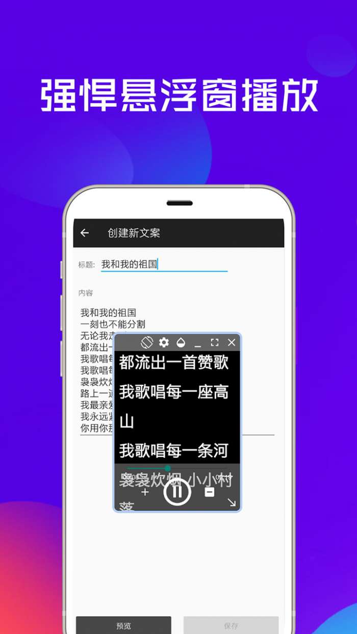 提词器全能王图2