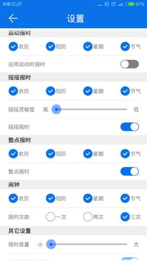语音报时闹钟图1