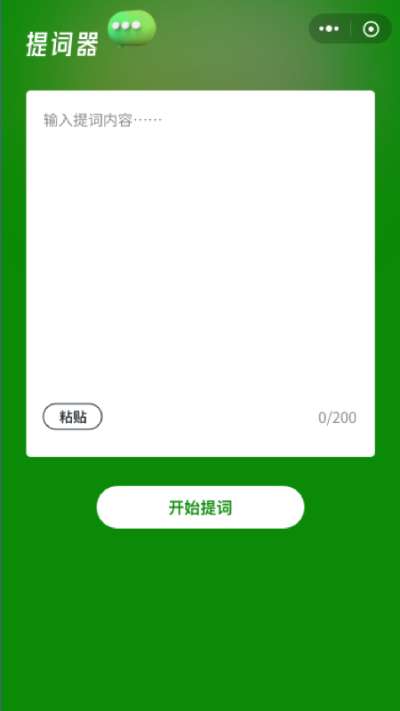 全屏提词器图1