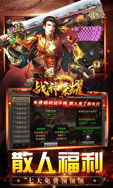 战神荣耀（火龙福利送充爆）图3