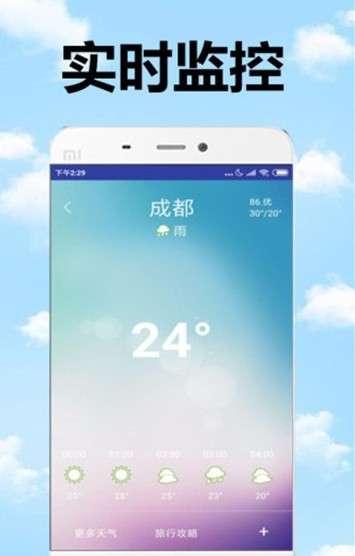 天天预报图1