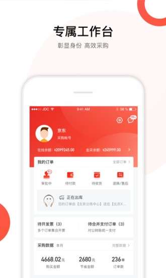 京东企业购图2