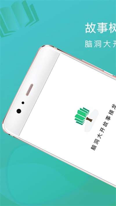 故事树图3