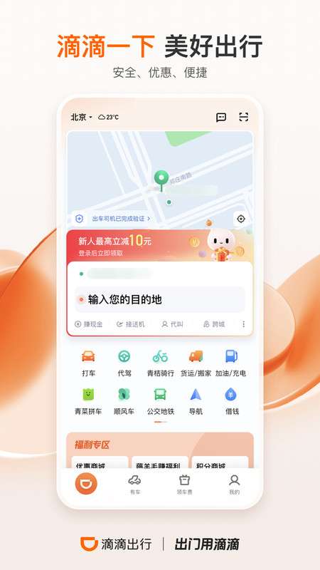 的的打车图2