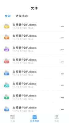 万能文件转换器图2