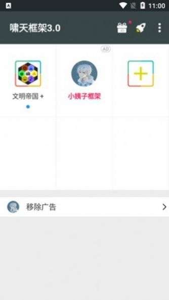 啸天框架4.0防闪退版图1