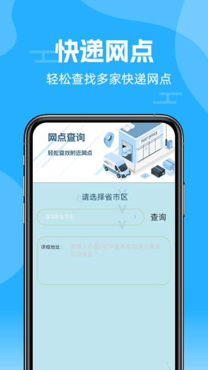 快递查询通图1