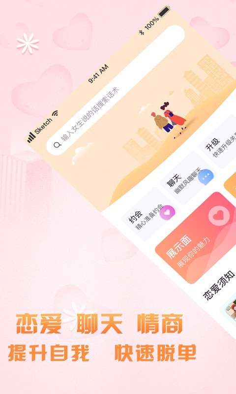高情商聊天术图1