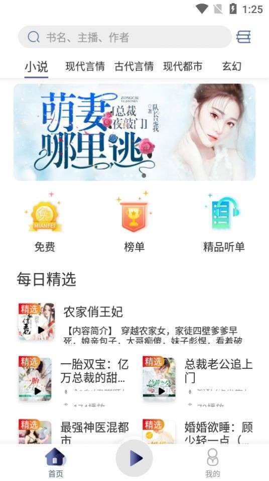 夜听书城最新版图3