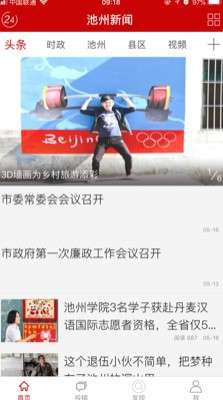 池州新闻图2