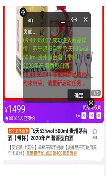 茅台抢购神器图3