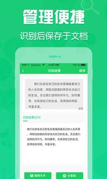 拍照取字OCR图3