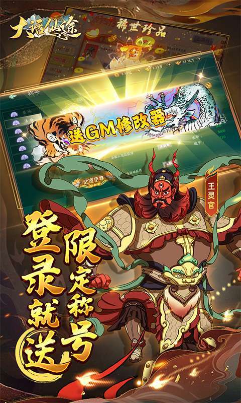 大话仙途（黑悟空降临送真充）图3