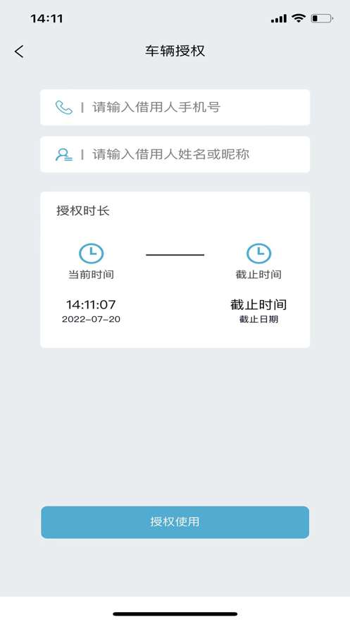 长安控车助手图3