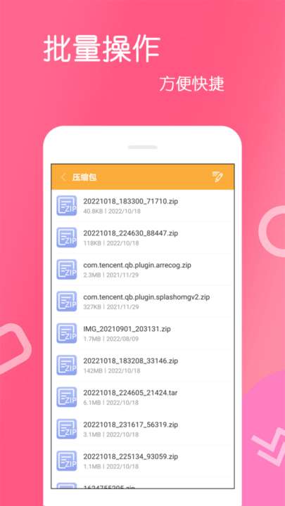 免费解压缩包图4