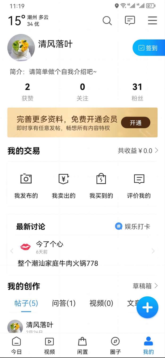 潮人潮事图4