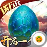 御剑封神录手游