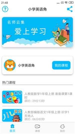 小学英语角图3