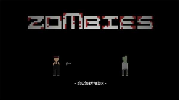 僵尸危机3双人图3