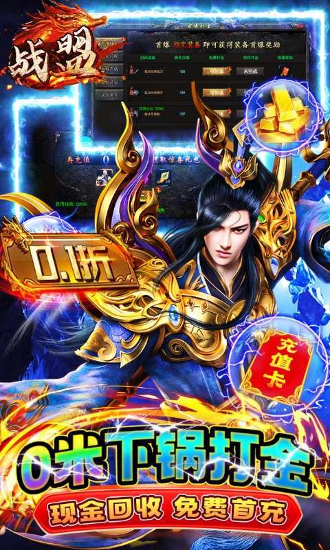 战盟（0.1折无限充）图3