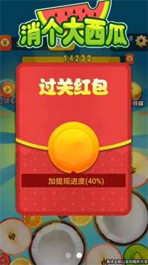 消个大西瓜图1