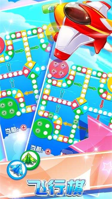 飞行棋专业版图4