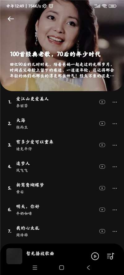 音乐时刻最新版本2024图2