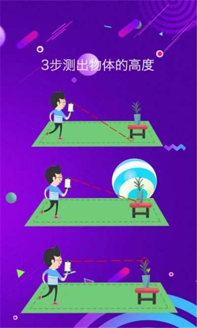 测距测量仪手机版安卓图2