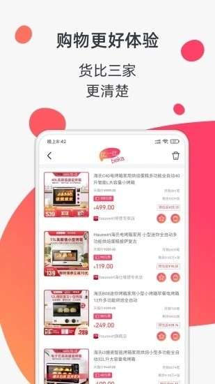 金猪贝卡购物最新版图1
