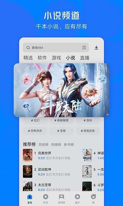 应用宝官方图5