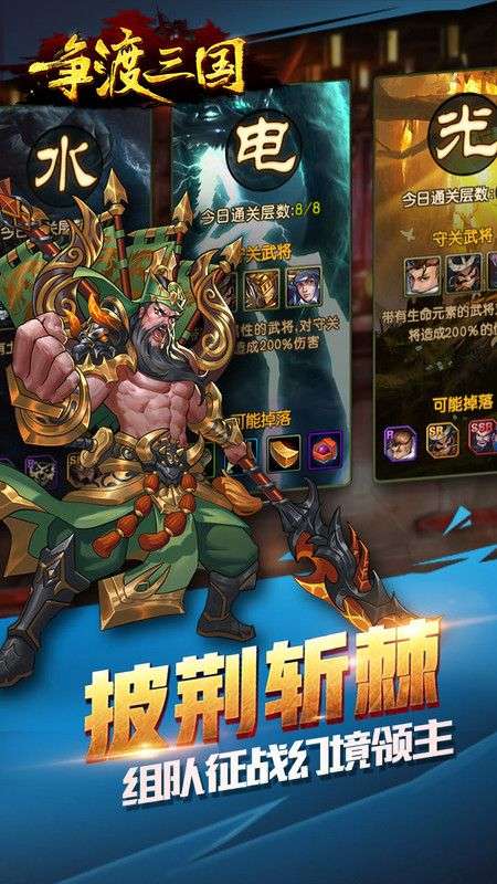 争渡三国最新版图2