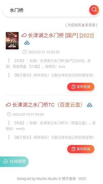 橘子盘搜图4