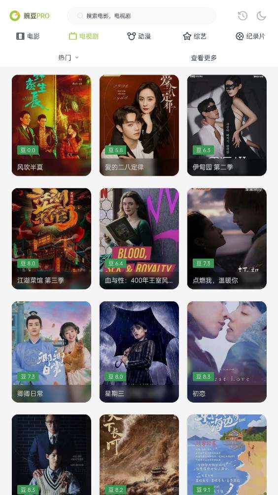 豌豆pro图3