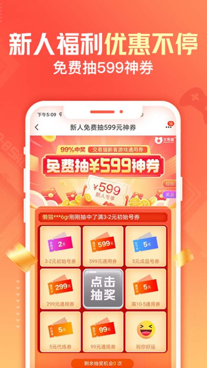 交易猫手游交易平台图2