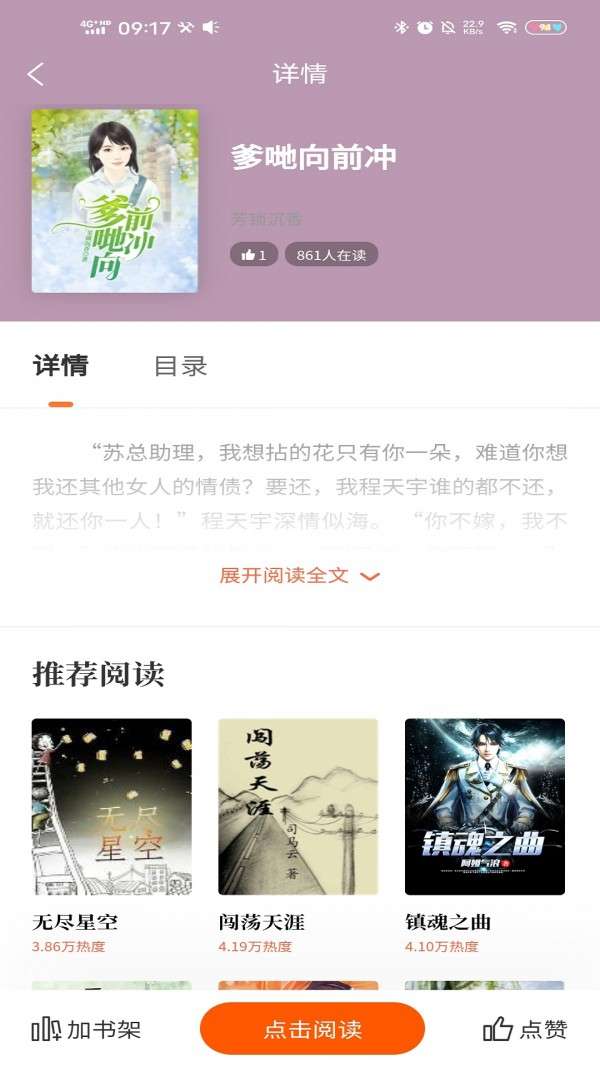 趣微阅读和谐版图2