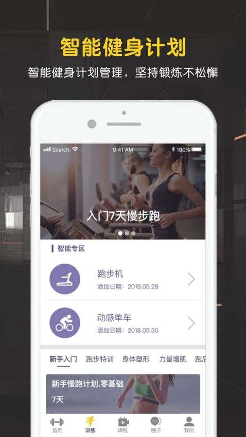 匠维运动图4