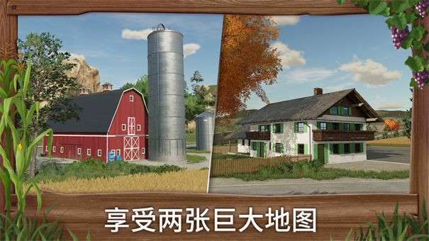 模拟农场23内置存档版图7