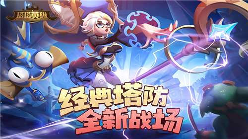 塔塔英雄官网图3
