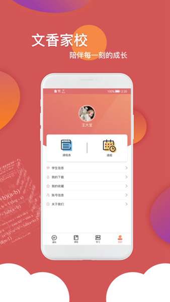 文香家校 图1