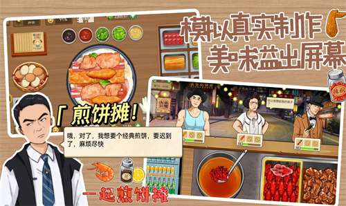 深夜大排档手游图1