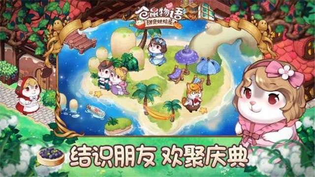 仓鼠物语：甜蜜烘焙屋和谐版图2
