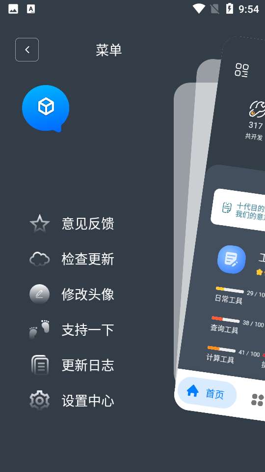 神奇工具箱pro图3